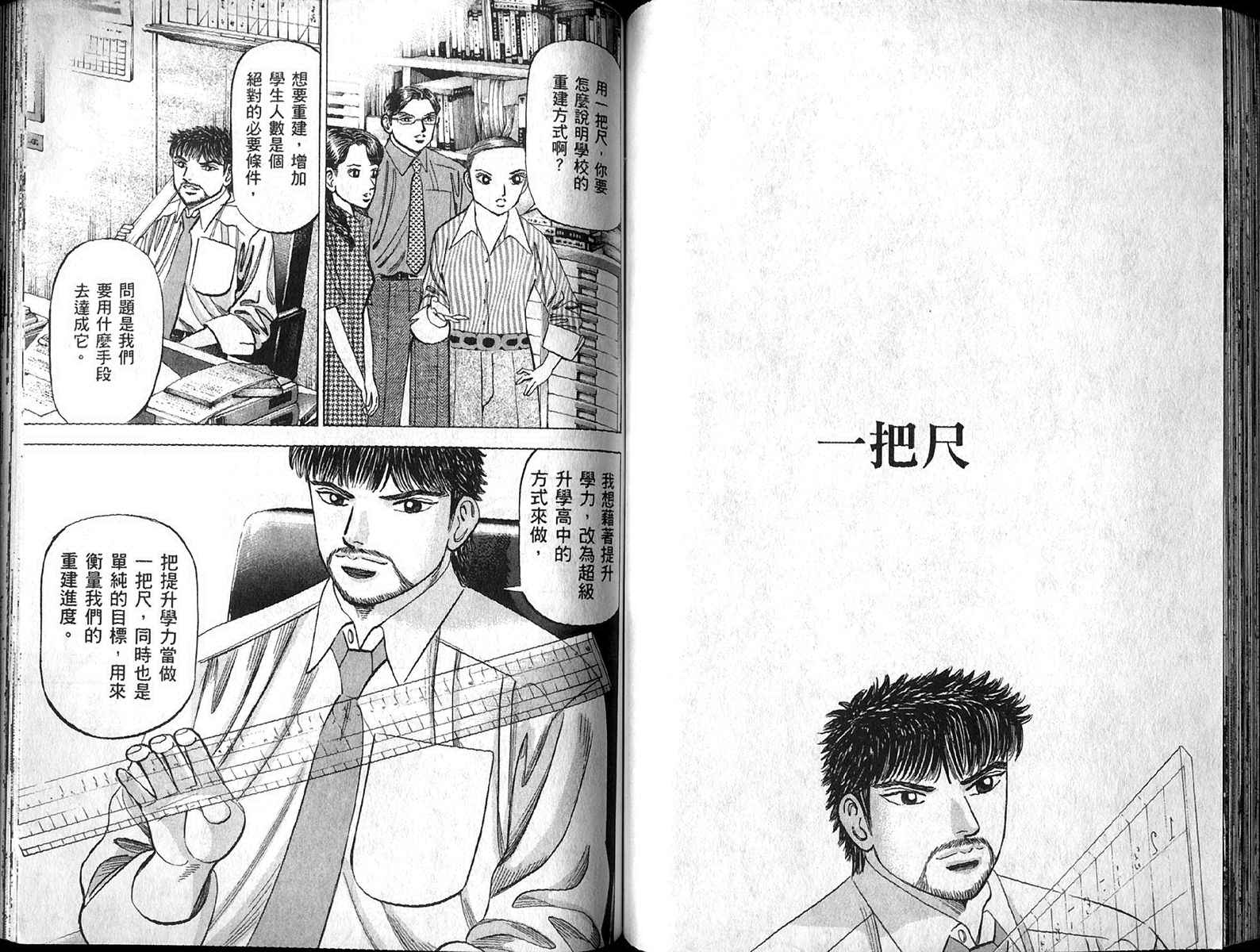 龙樱[东大特训班]韩漫全集-东大特训班_VOL13无删减无遮挡章节图片 