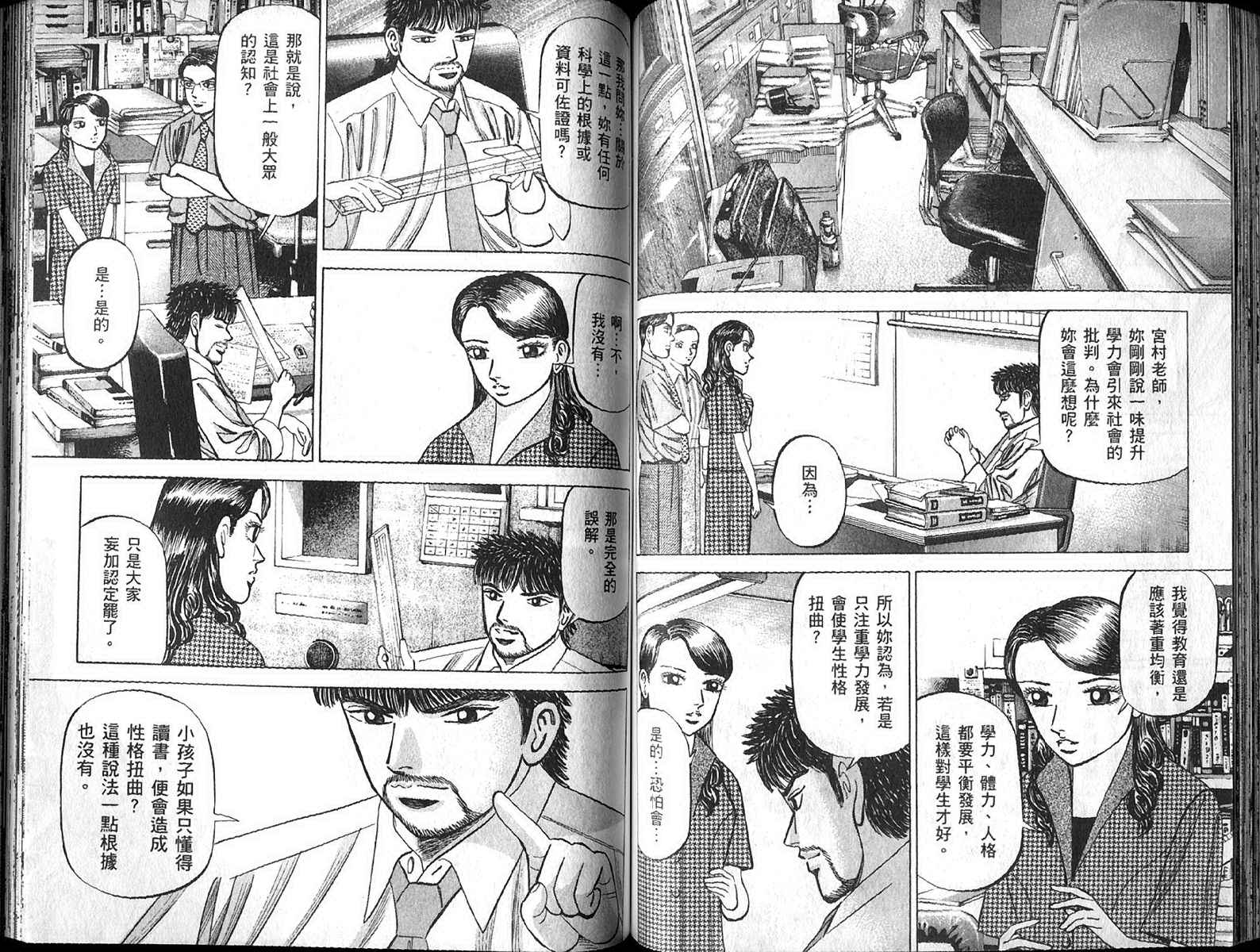 龙樱[东大特训班]韩漫全集-东大特训班_VOL13无删减无遮挡章节图片 