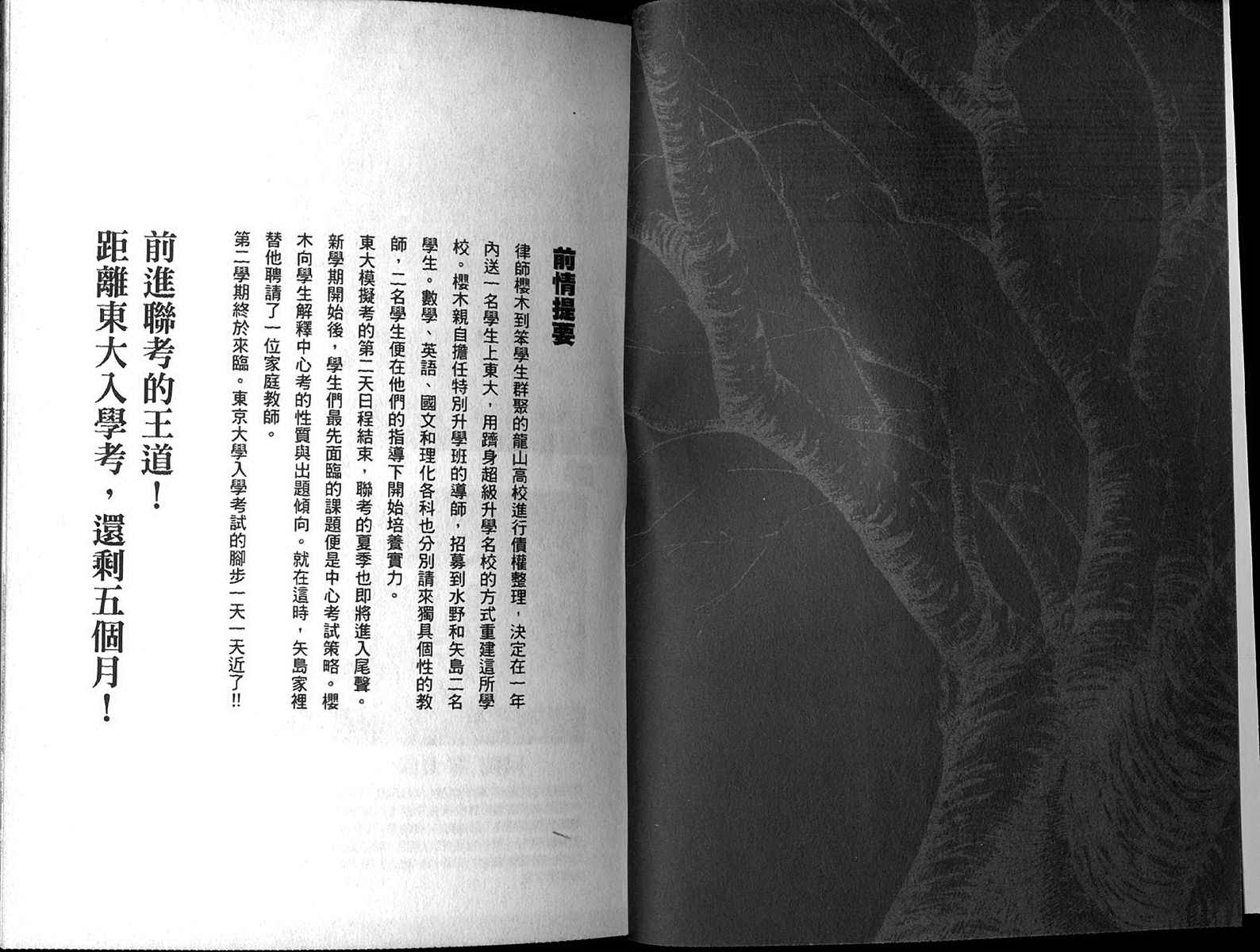 龙樱[东大特训班]韩漫全集-东大特训班_VOL13无删减无遮挡章节图片 