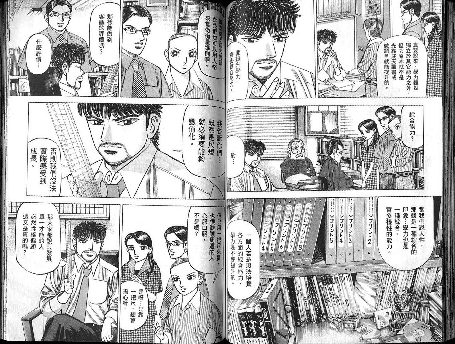 龙樱[东大特训班]韩漫全集-东大特训班_VOL13无删减无遮挡章节图片 