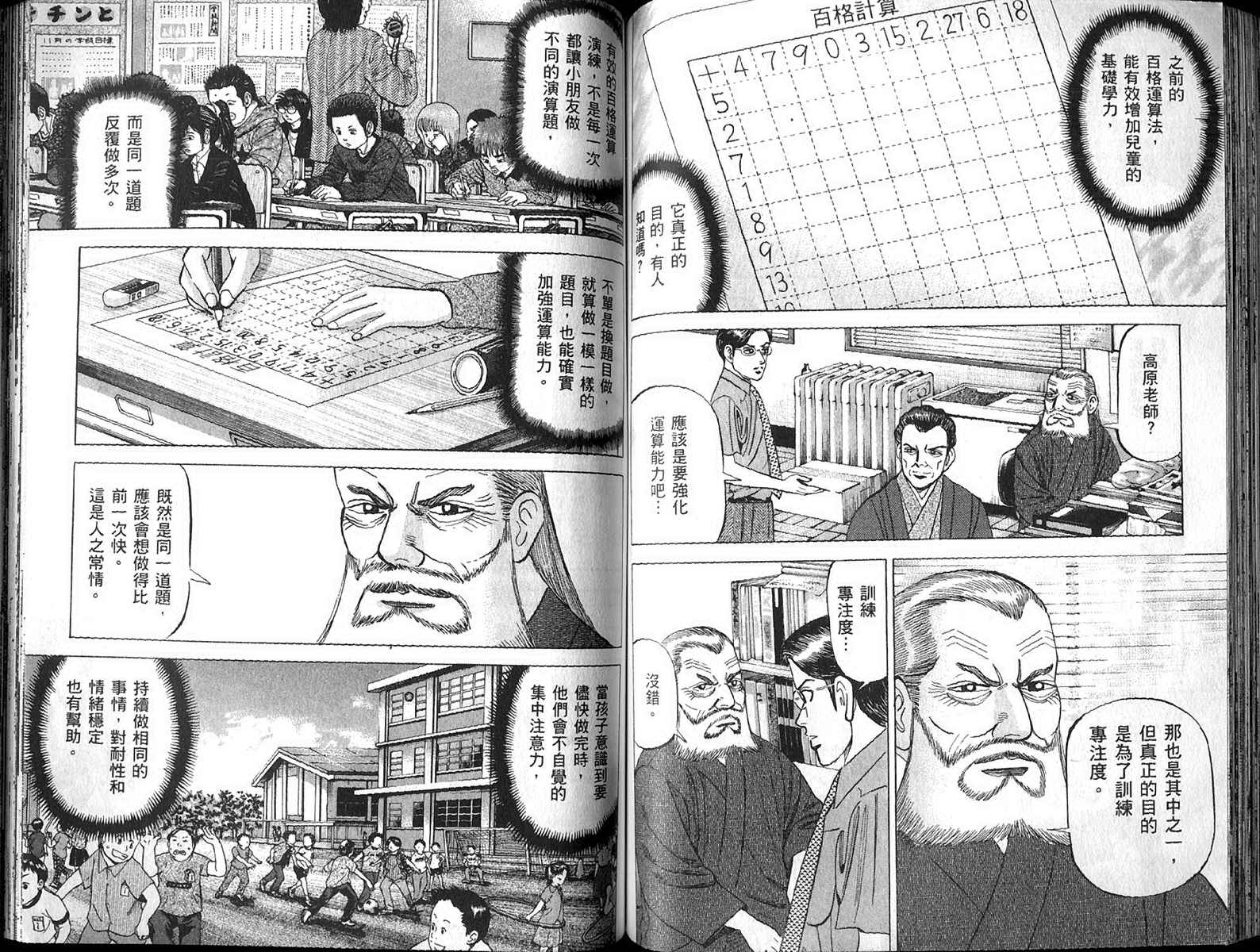 龙樱[东大特训班]韩漫全集-东大特训班_VOL13无删减无遮挡章节图片 
