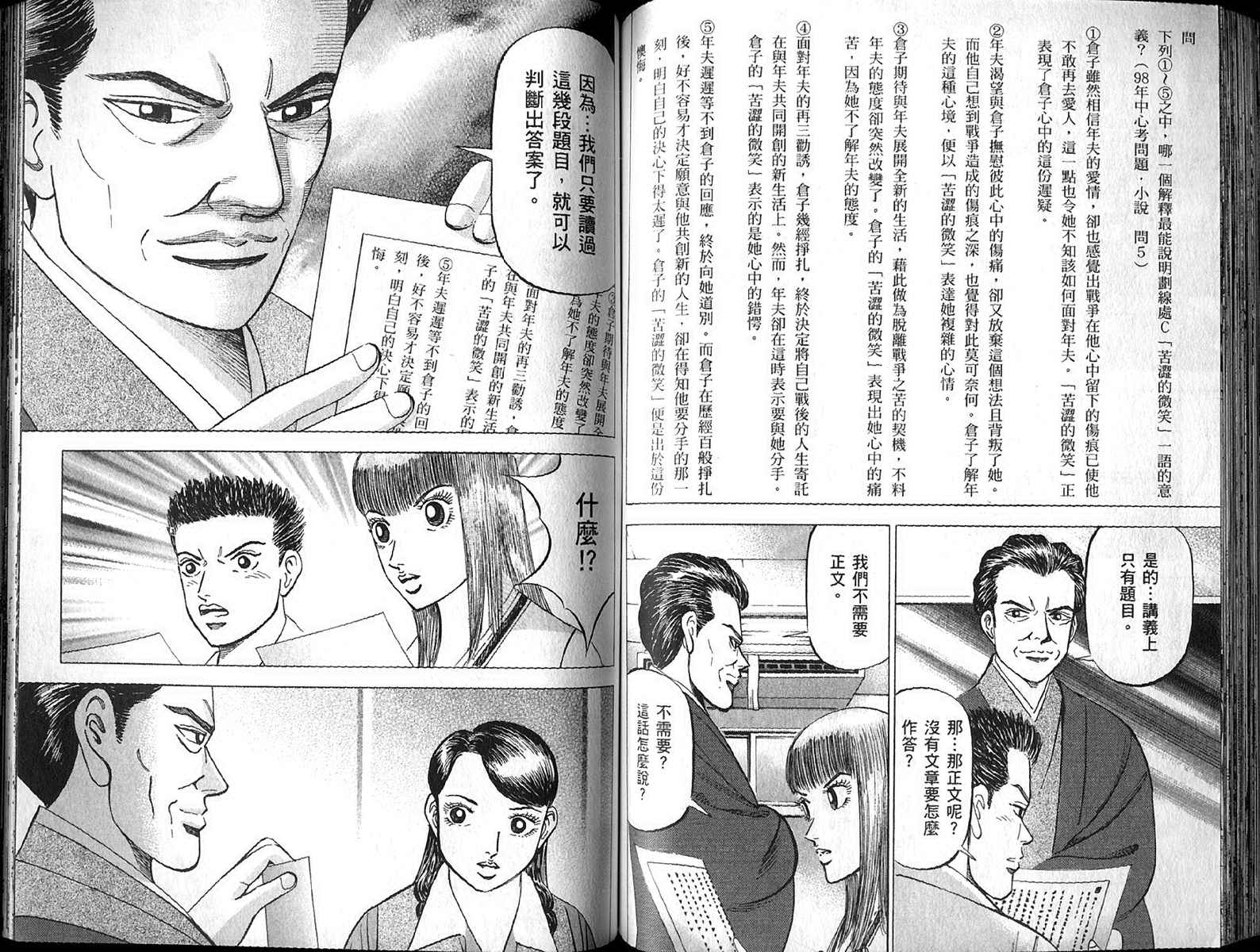龙樱[东大特训班]韩漫全集-东大特训班_VOL13无删减无遮挡章节图片 