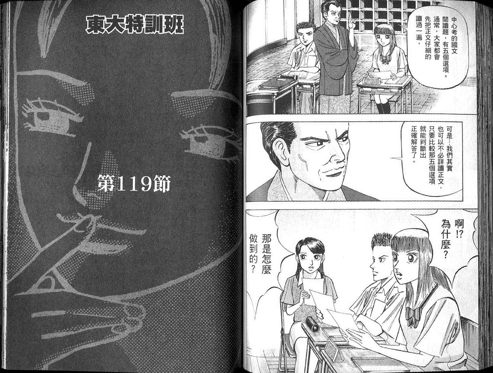 龙樱[东大特训班]韩漫全集-东大特训班_VOL13无删减无遮挡章节图片 
