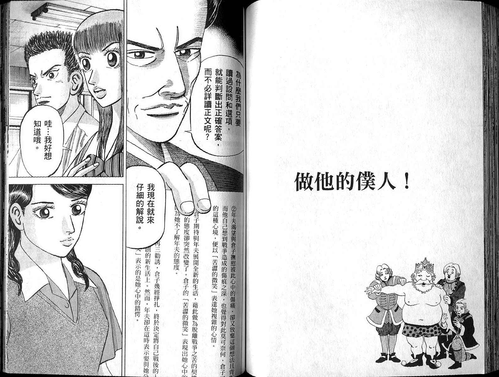 龙樱[东大特训班]韩漫全集-东大特训班_VOL13无删减无遮挡章节图片 