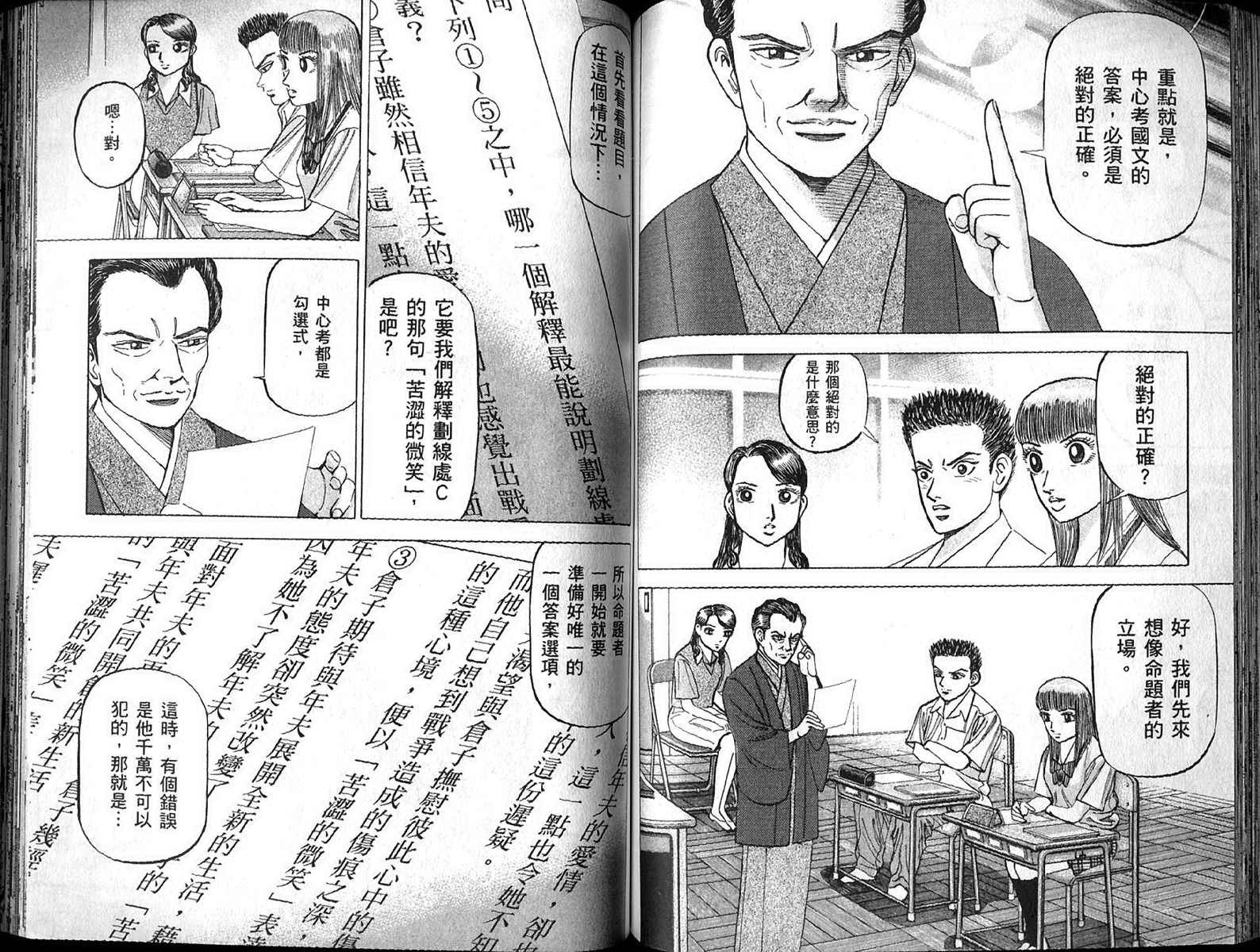 龙樱[东大特训班]韩漫全集-东大特训班_VOL13无删减无遮挡章节图片 