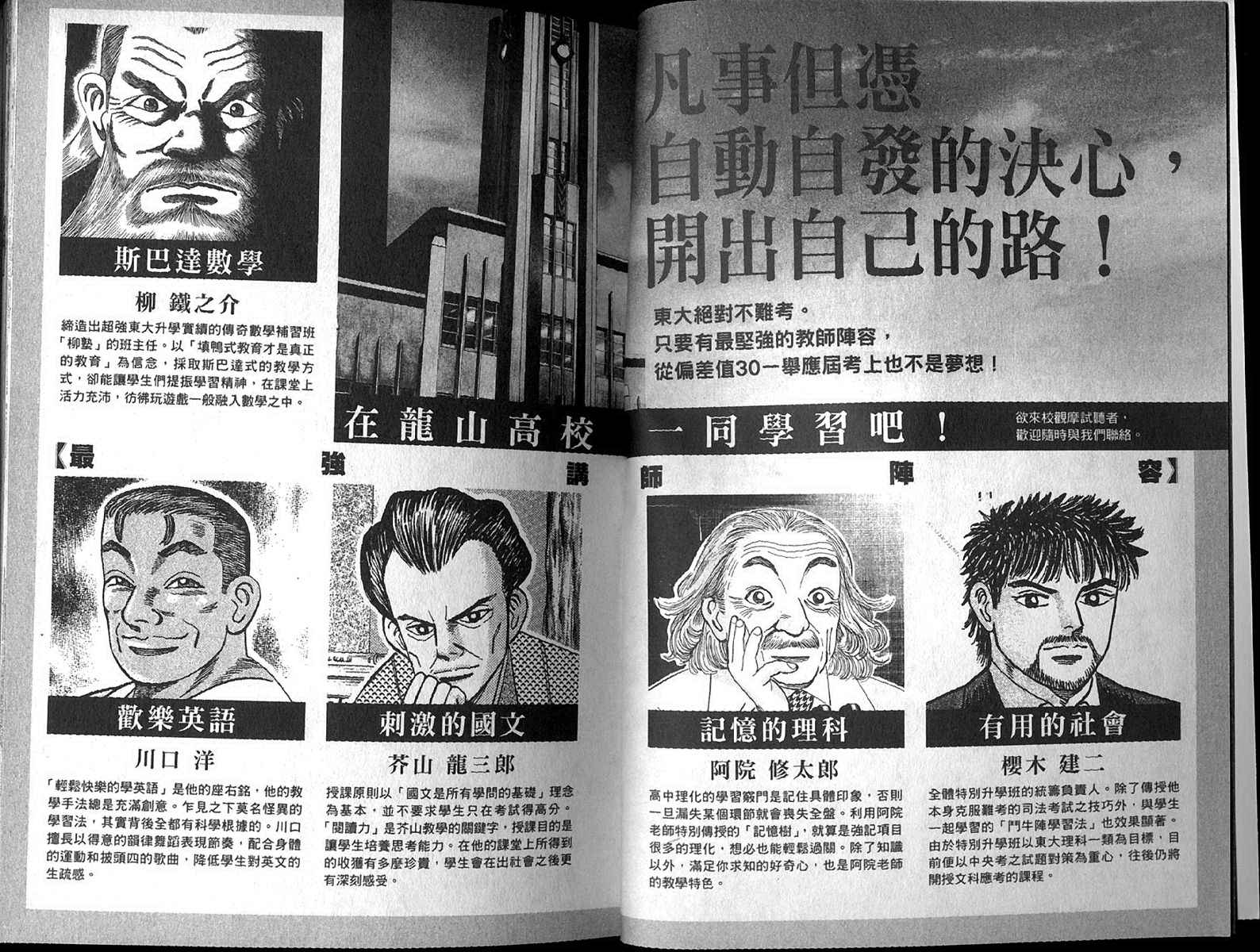 龙樱[东大特训班]韩漫全集-东大特训班_VOL13无删减无遮挡章节图片 