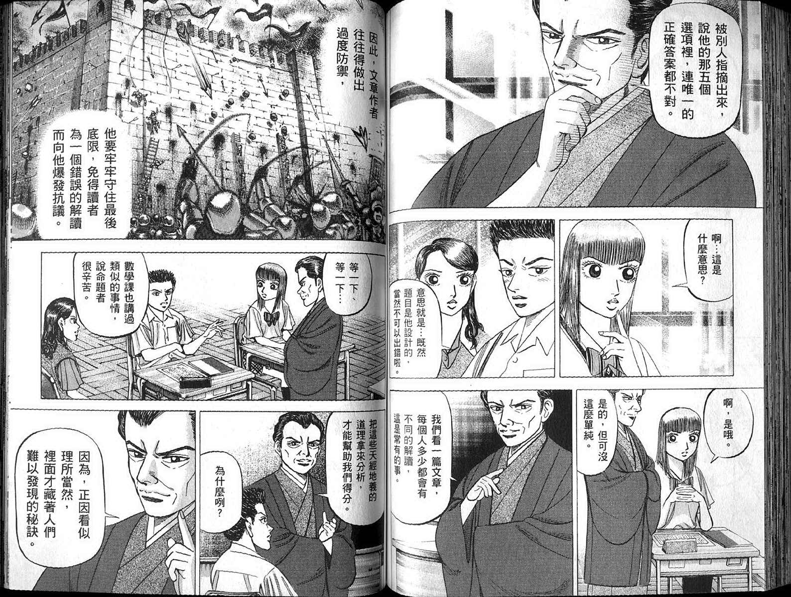龙樱[东大特训班]韩漫全集-东大特训班_VOL13无删减无遮挡章节图片 