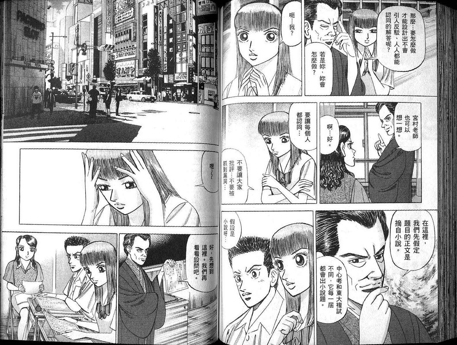 龙樱[东大特训班]韩漫全集-东大特训班_VOL13无删减无遮挡章节图片 