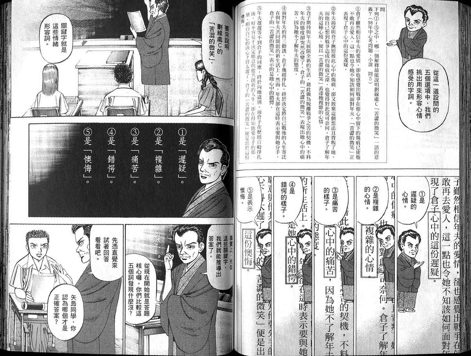 龙樱[东大特训班]韩漫全集-东大特训班_VOL13无删减无遮挡章节图片 