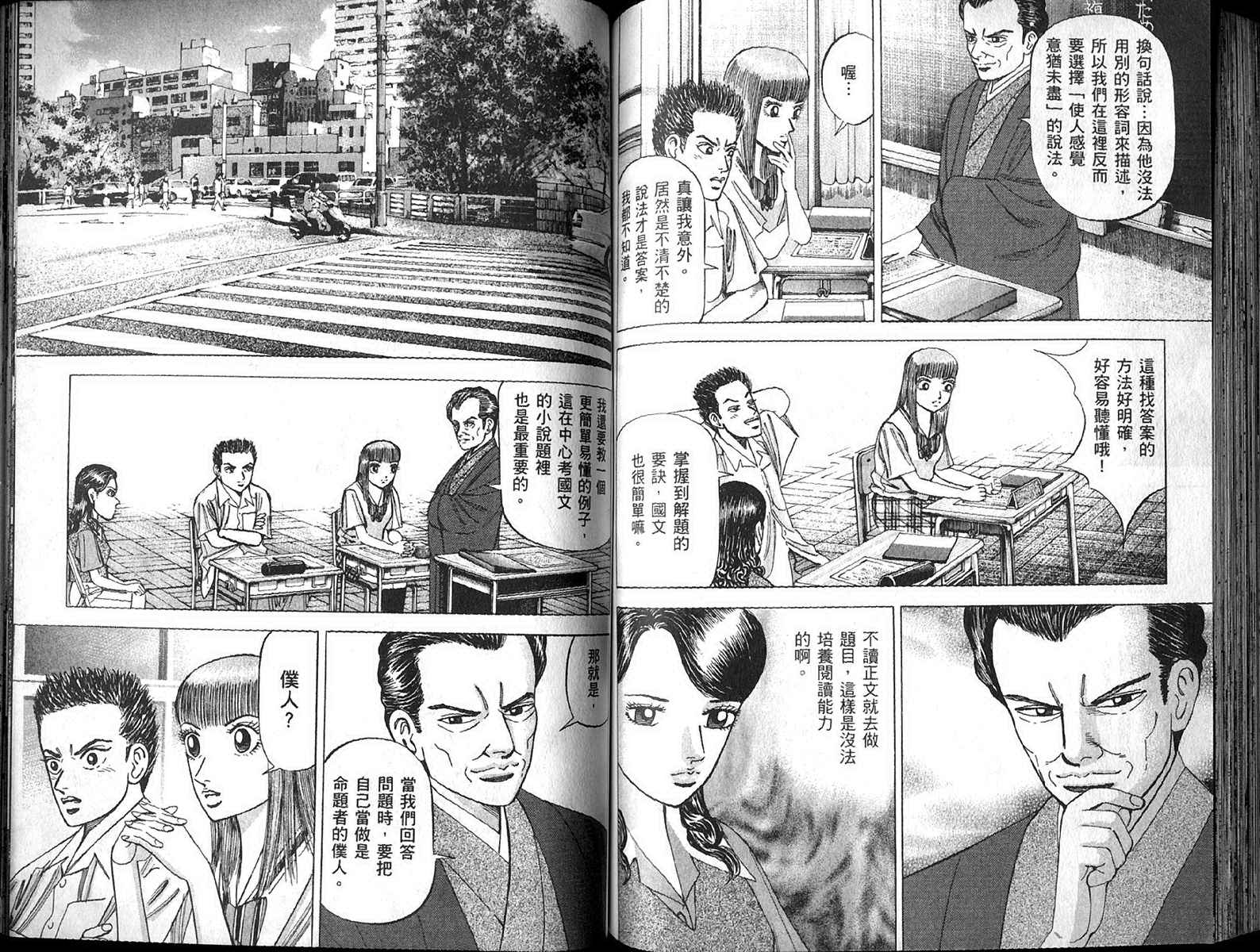 龙樱[东大特训班]韩漫全集-东大特训班_VOL13无删减无遮挡章节图片 