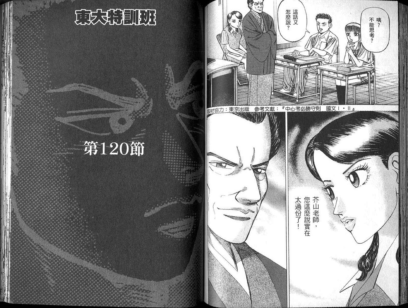 龙樱[东大特训班]韩漫全集-东大特训班_VOL13无删减无遮挡章节图片 