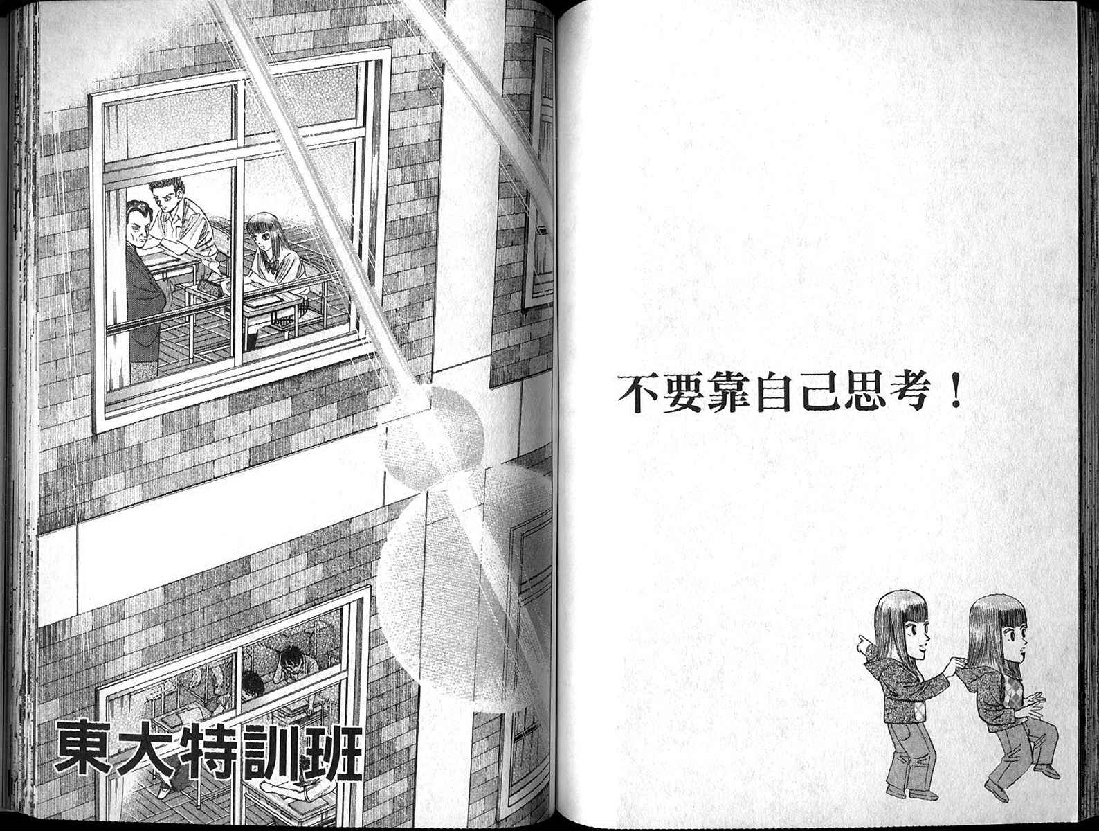 龙樱[东大特训班]韩漫全集-东大特训班_VOL13无删减无遮挡章节图片 