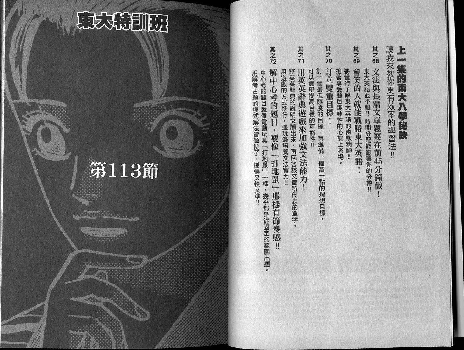 龙樱[东大特训班]韩漫全集-东大特训班_VOL13无删减无遮挡章节图片 