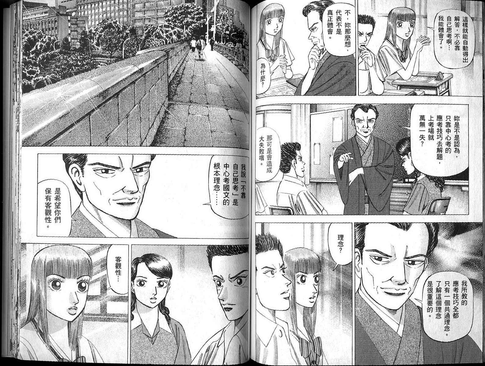 龙樱[东大特训班]韩漫全集-东大特训班_VOL13无删减无遮挡章节图片 