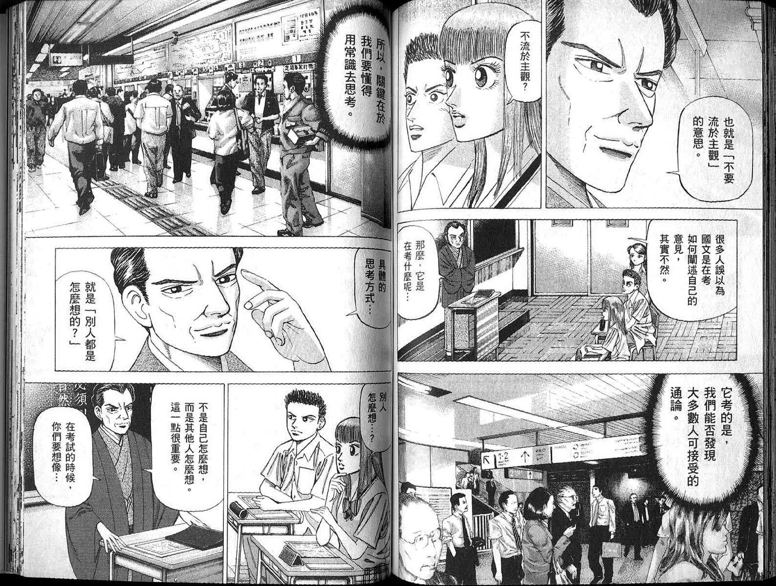 龙樱[东大特训班]韩漫全集-东大特训班_VOL13无删减无遮挡章节图片 
