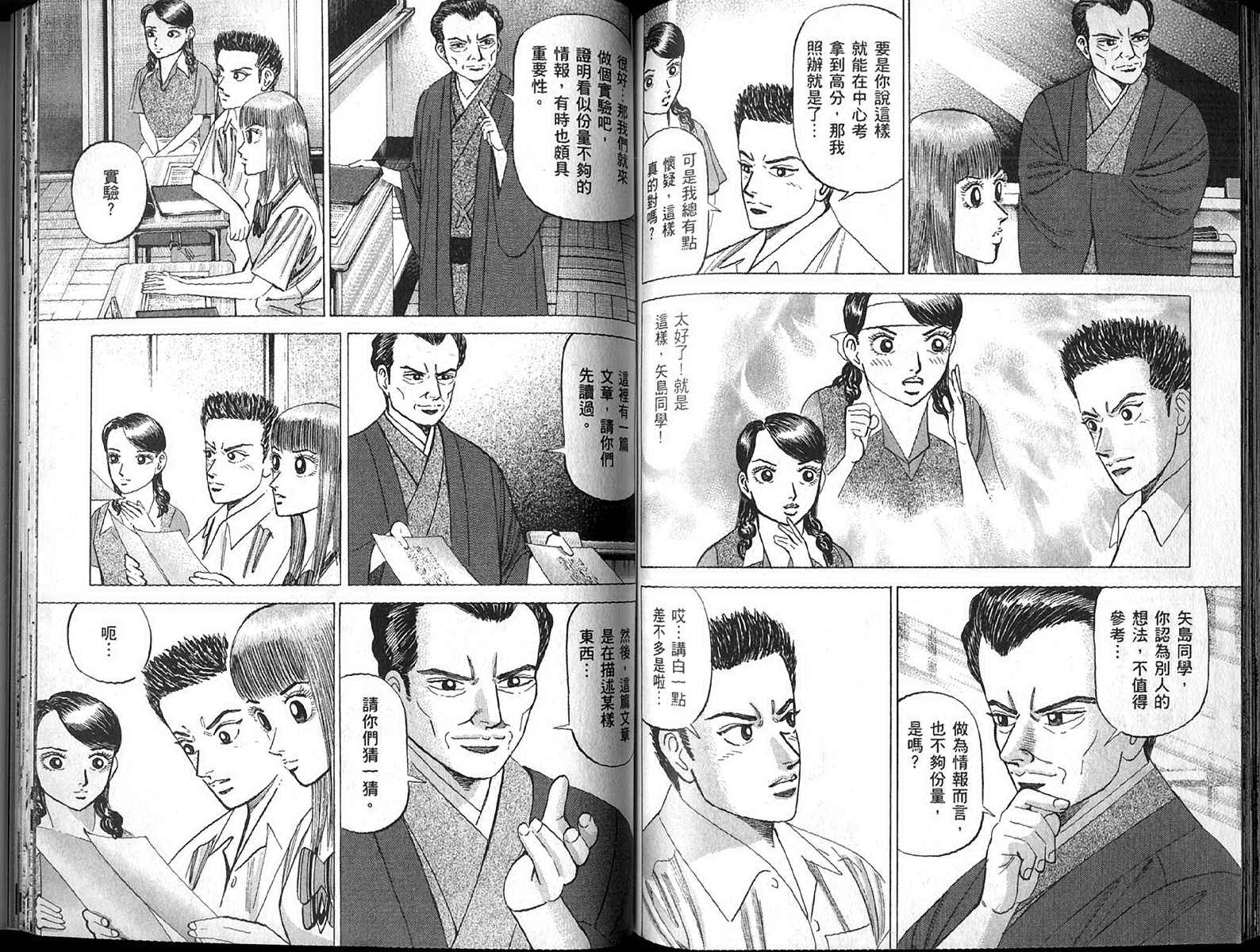 龙樱[东大特训班]韩漫全集-东大特训班_VOL13无删减无遮挡章节图片 