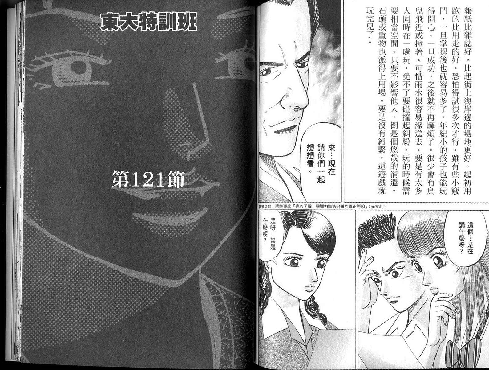 龙樱[东大特训班]韩漫全集-东大特训班_VOL13无删减无遮挡章节图片 