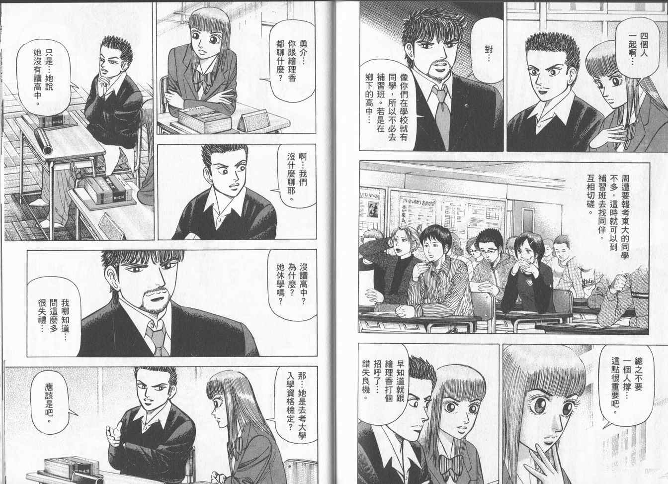 龙樱[东大特训班]韩漫全集-东大特训班_VOL16无删减无遮挡章节图片 