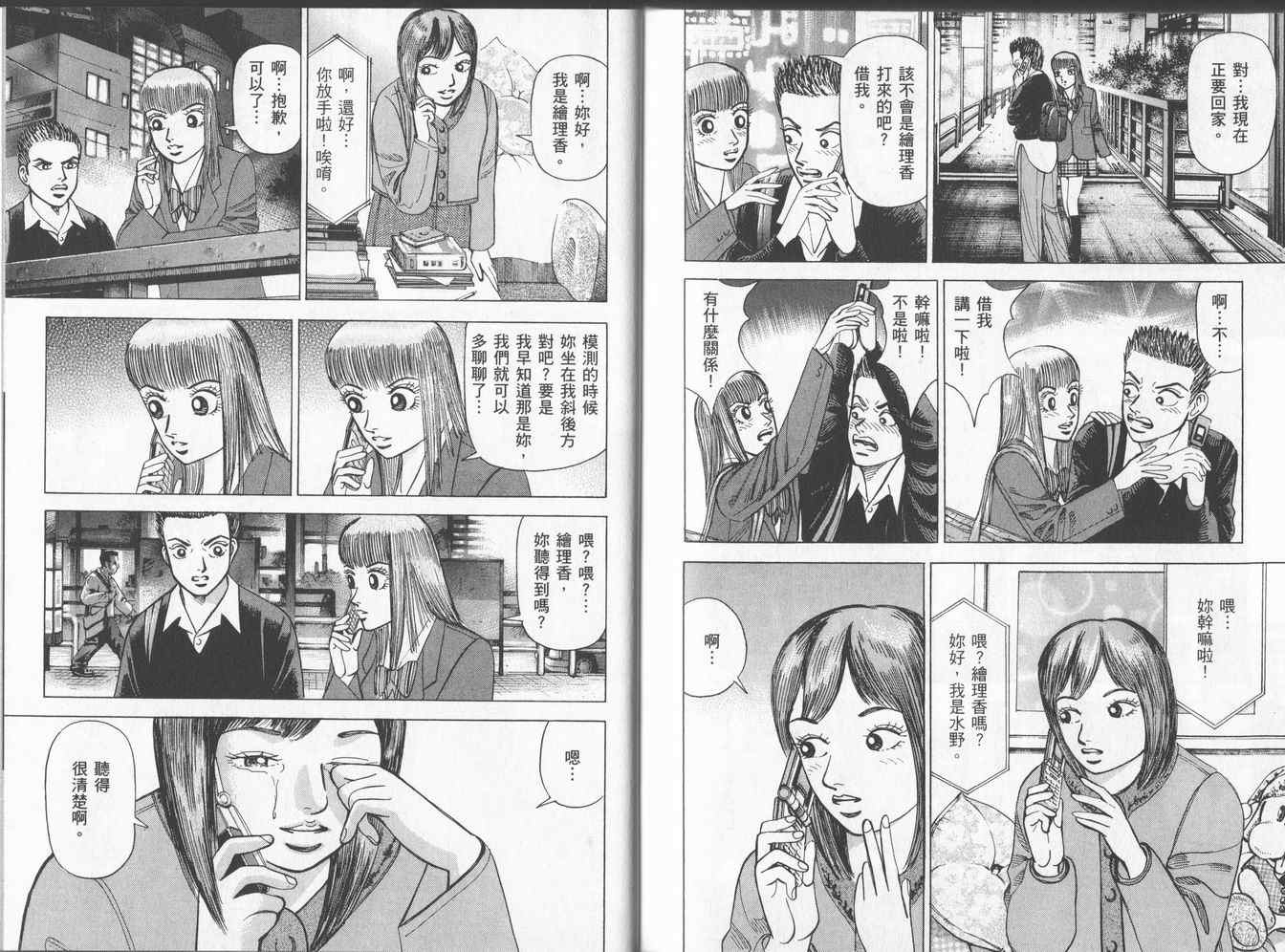 龙樱[东大特训班]韩漫全集-东大特训班_VOL16无删减无遮挡章节图片 