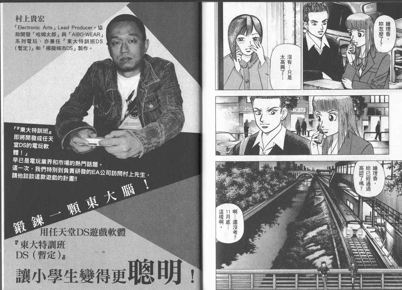 龙樱[东大特训班]韩漫全集-东大特训班_VOL16无删减无遮挡章节图片 