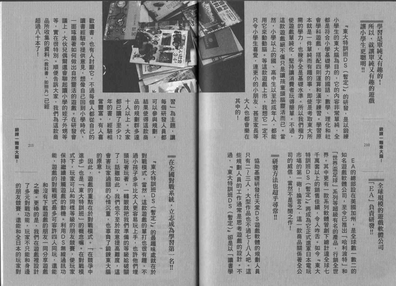 龙樱[东大特训班]韩漫全集-东大特训班_VOL16无删减无遮挡章节图片 