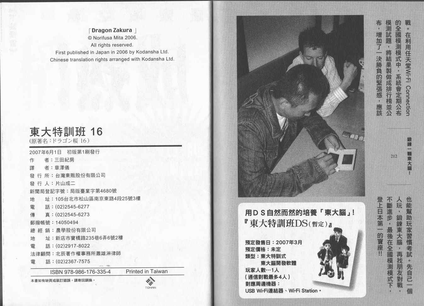 龙樱[东大特训班]韩漫全集-东大特训班_VOL16无删减无遮挡章节图片 