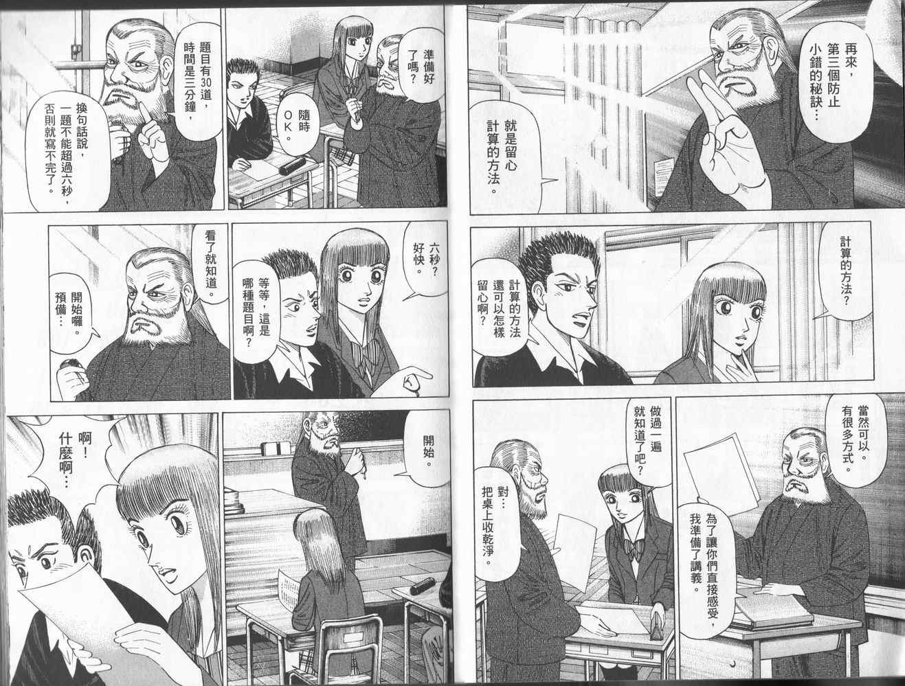 龙樱[东大特训班]韩漫全集-东大特训班_VOL16无删减无遮挡章节图片 