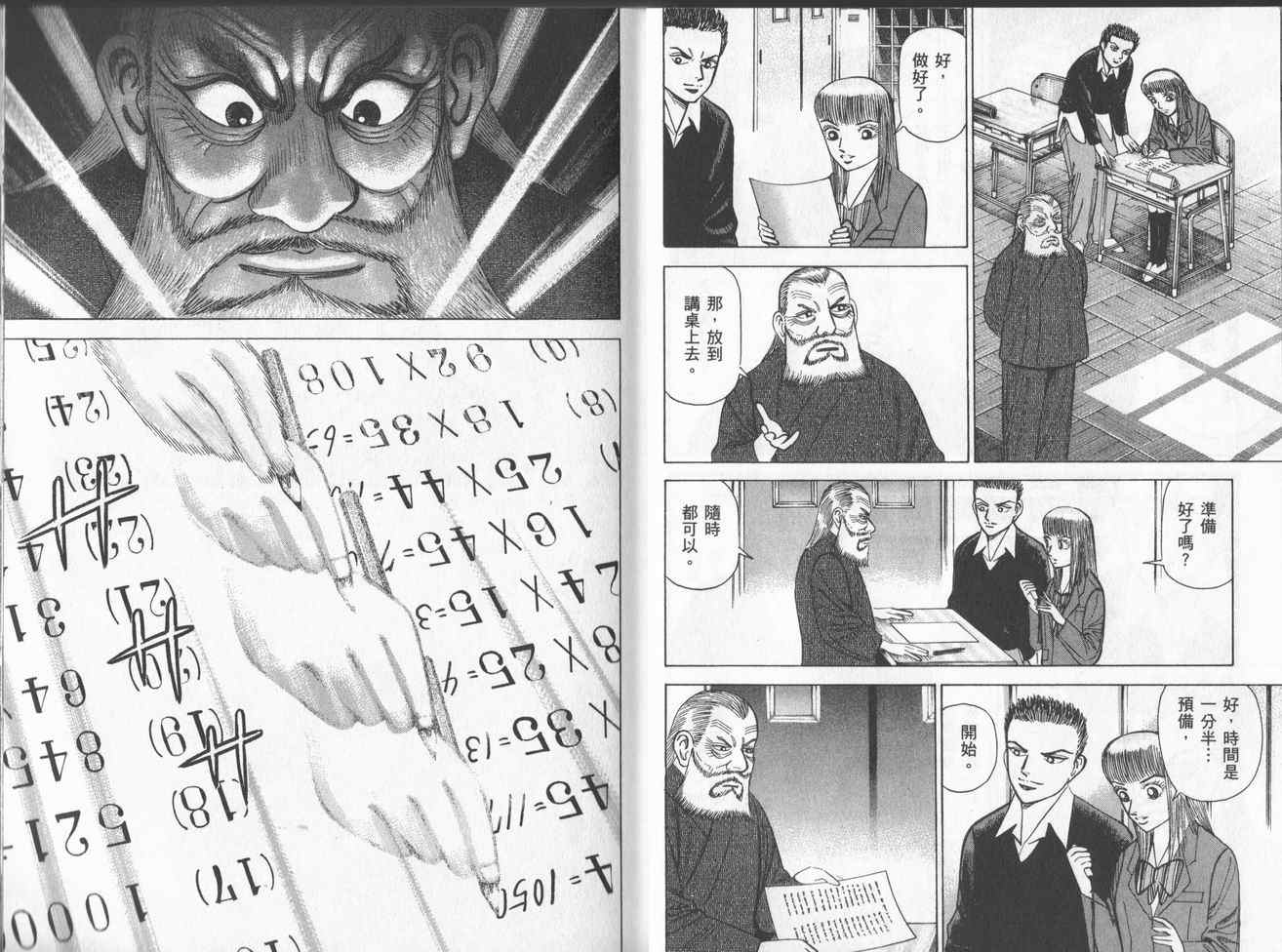 龙樱[东大特训班]韩漫全集-东大特训班_VOL16无删减无遮挡章节图片 