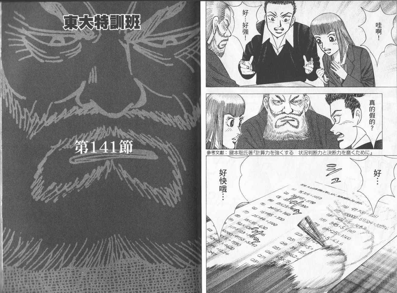 龙樱[东大特训班]韩漫全集-东大特训班_VOL16无删减无遮挡章节图片 
