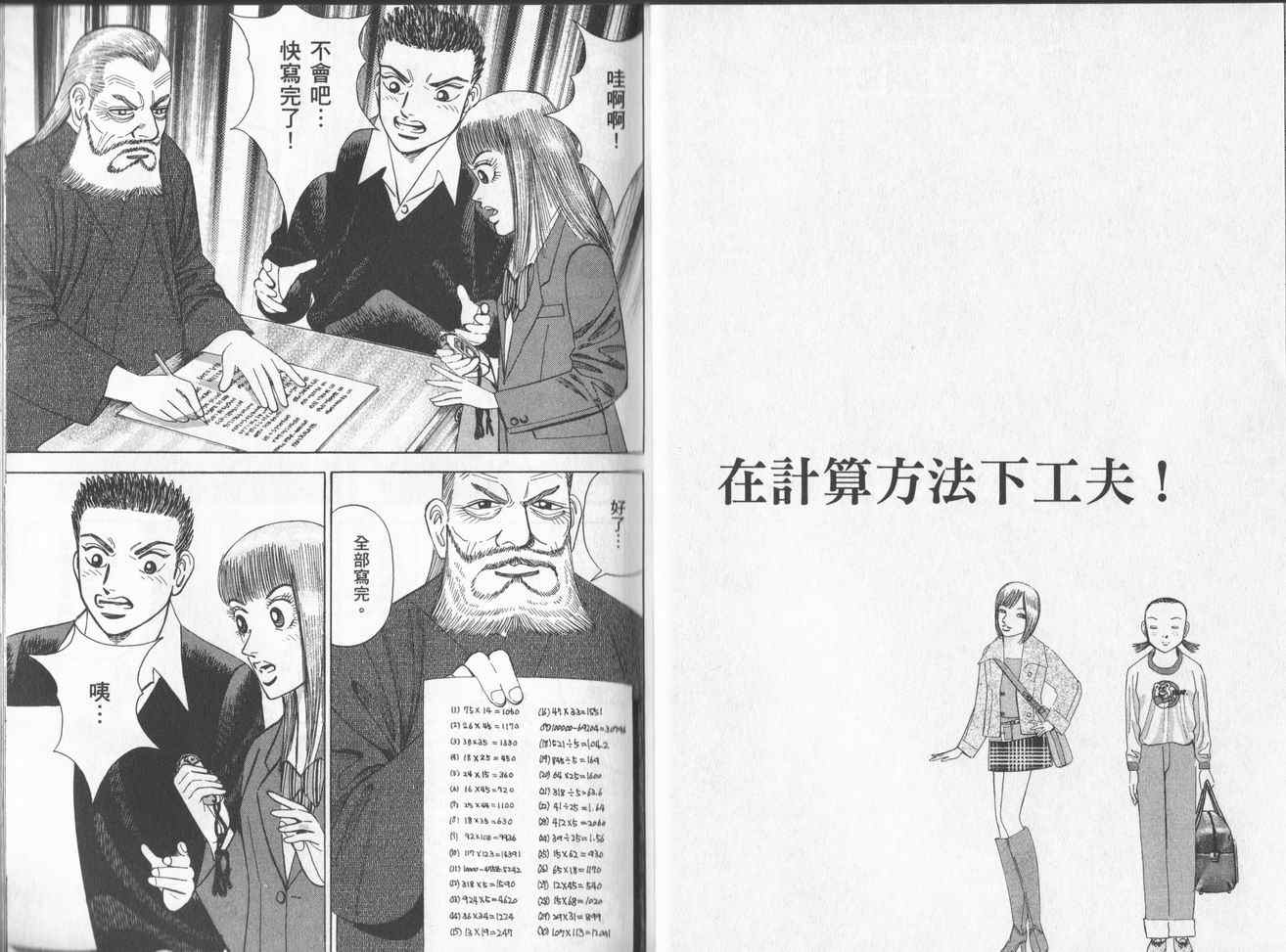 龙樱[东大特训班]韩漫全集-东大特训班_VOL16无删减无遮挡章节图片 