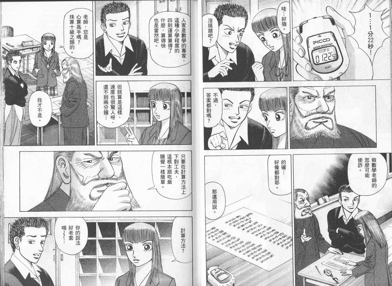 龙樱[东大特训班]韩漫全集-东大特训班_VOL16无删减无遮挡章节图片 