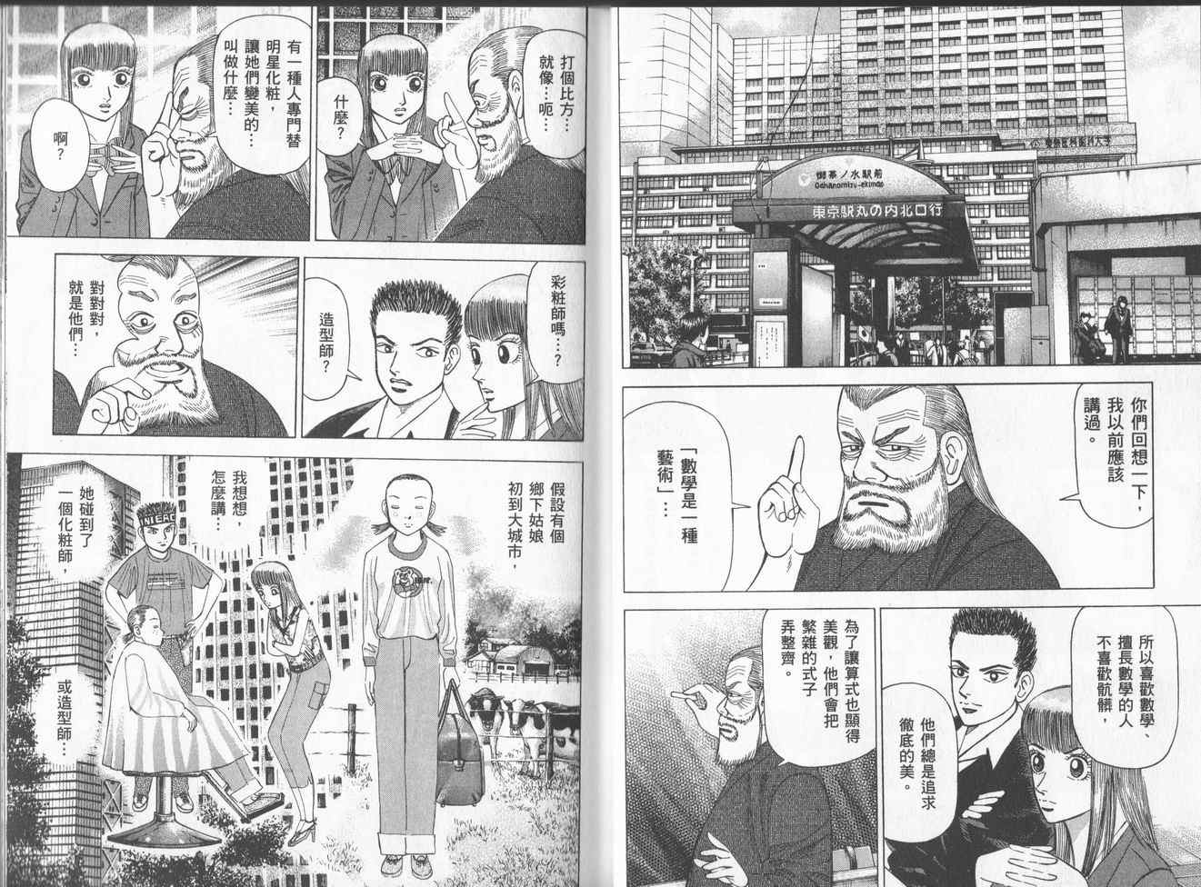 龙樱[东大特训班]韩漫全集-东大特训班_VOL16无删减无遮挡章节图片 
