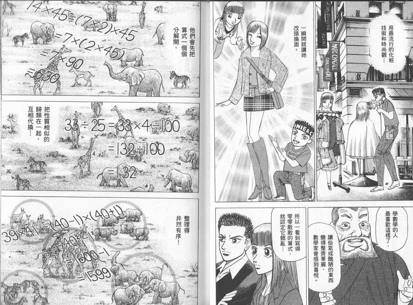 龙樱[东大特训班]韩漫全集-东大特训班_VOL16无删减无遮挡章节图片 