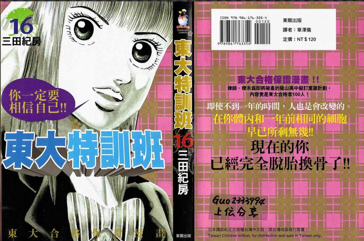 龙樱[东大特训班]韩漫全集-东大特训班_VOL16无删减无遮挡章节图片 