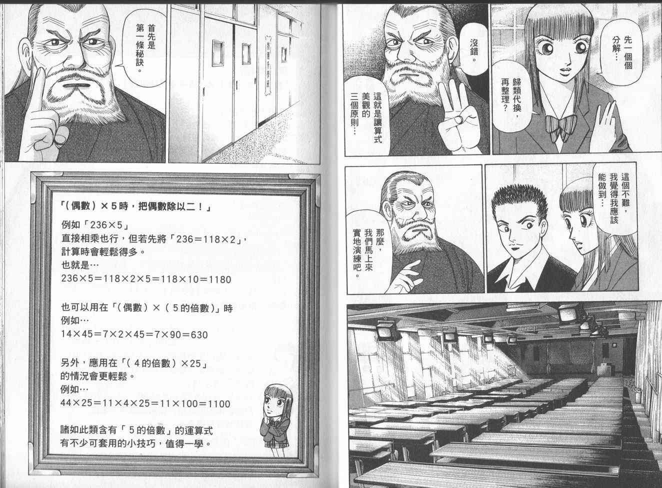 龙樱[东大特训班]韩漫全集-东大特训班_VOL16无删减无遮挡章节图片 