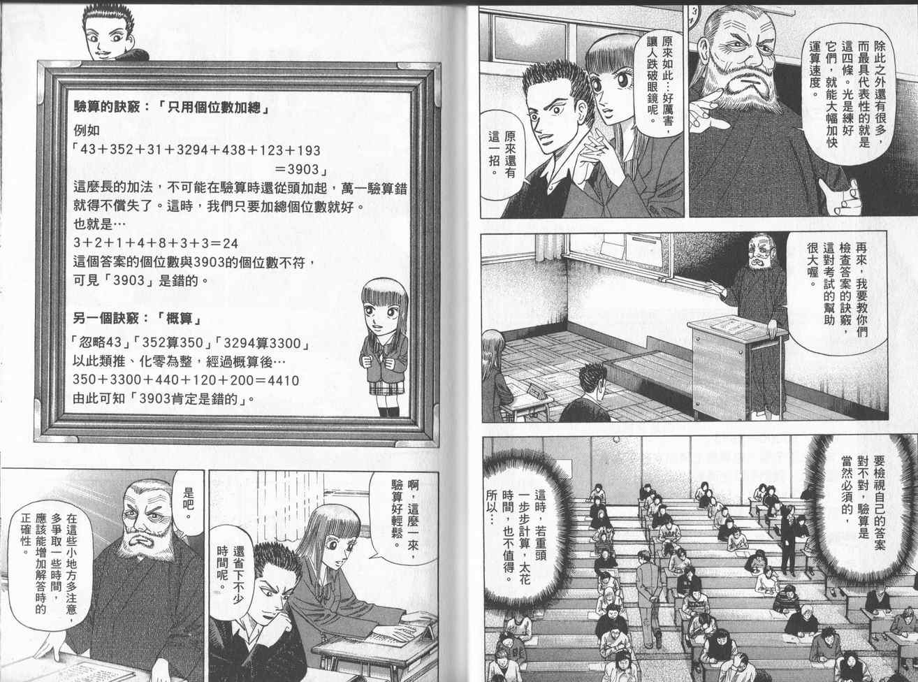龙樱[东大特训班]韩漫全集-东大特训班_VOL16无删减无遮挡章节图片 