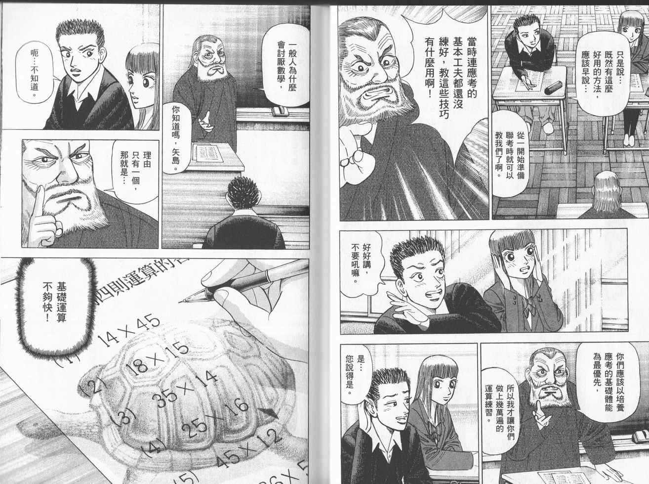 龙樱[东大特训班]韩漫全集-东大特训班_VOL16无删减无遮挡章节图片 