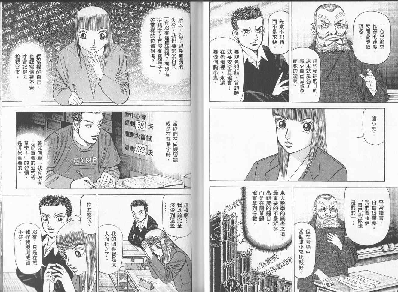 龙樱[东大特训班]韩漫全集-东大特训班_VOL16无删减无遮挡章节图片 