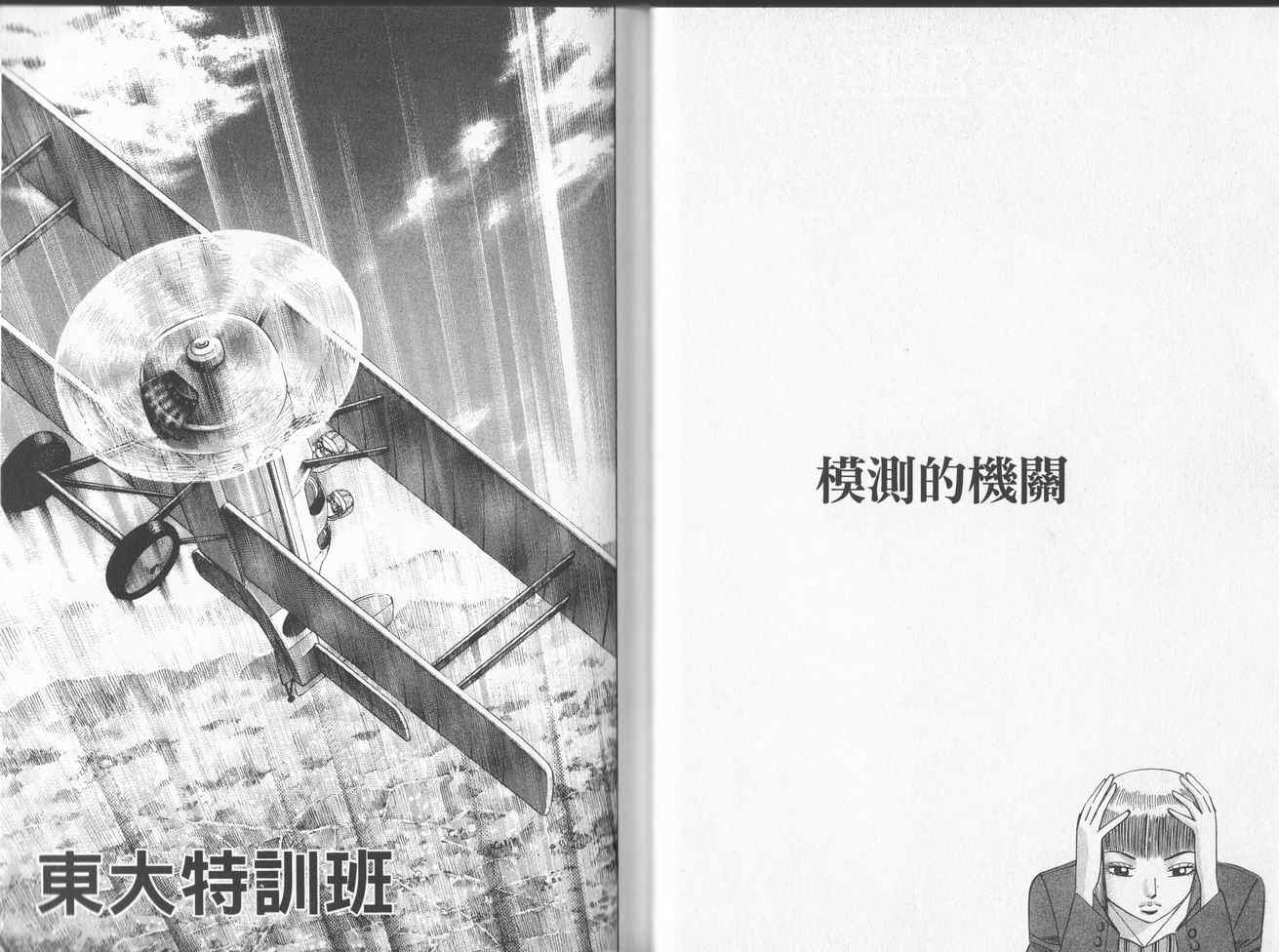 龙樱[东大特训班]韩漫全集-东大特训班_VOL16无删减无遮挡章节图片 