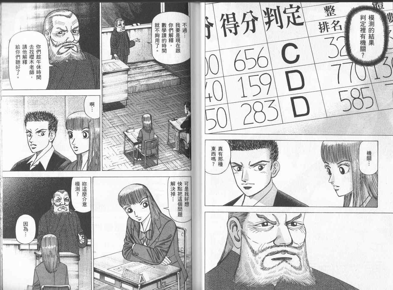 龙樱[东大特训班]韩漫全集-东大特训班_VOL16无删减无遮挡章节图片 