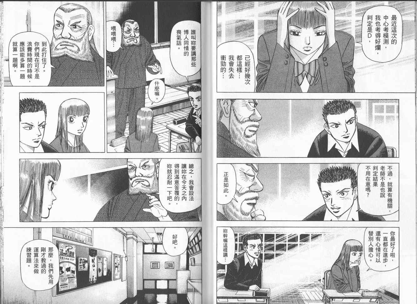 龙樱[东大特训班]韩漫全集-东大特训班_VOL16无删减无遮挡章节图片 