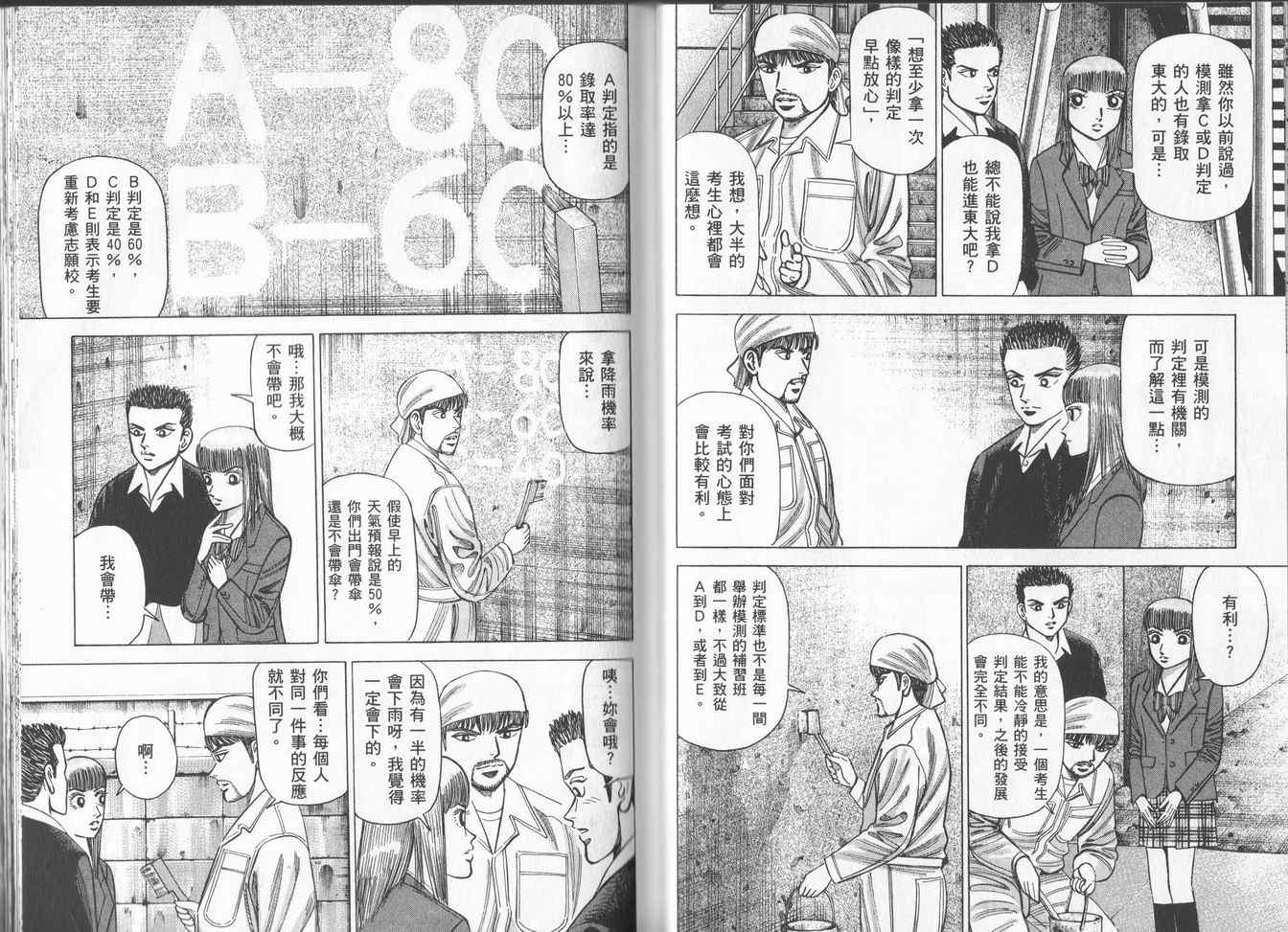 龙樱[东大特训班]韩漫全集-东大特训班_VOL16无删减无遮挡章节图片 