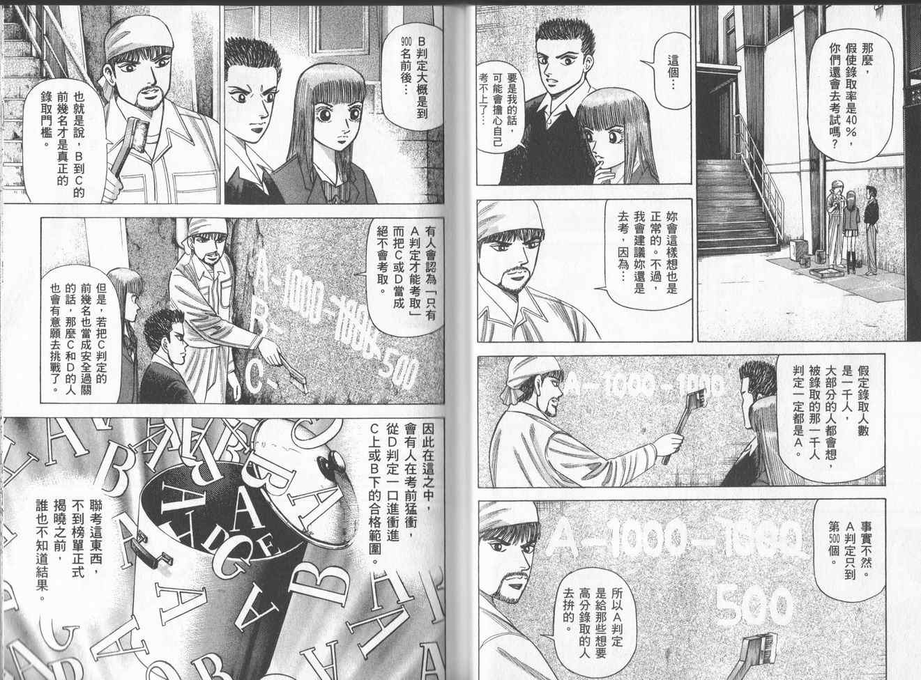 龙樱[东大特训班]韩漫全集-东大特训班_VOL16无删减无遮挡章节图片 