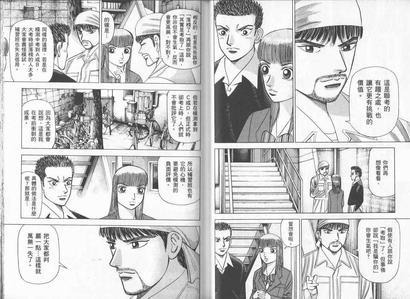 龙樱[东大特训班]韩漫全集-东大特训班_VOL16无删减无遮挡章节图片 