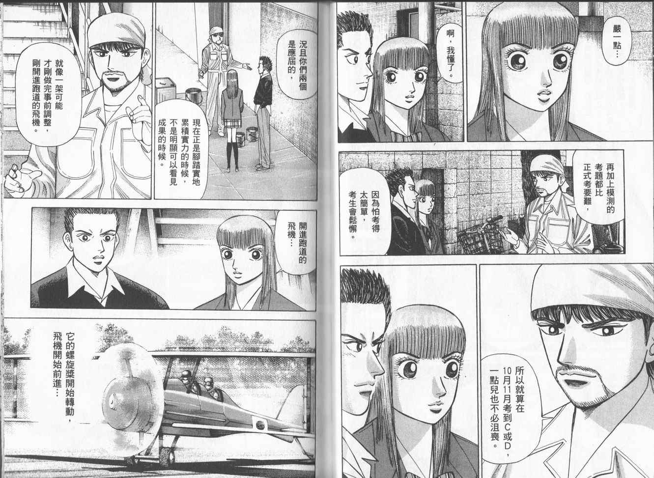 龙樱[东大特训班]韩漫全集-东大特训班_VOL16无删减无遮挡章节图片 