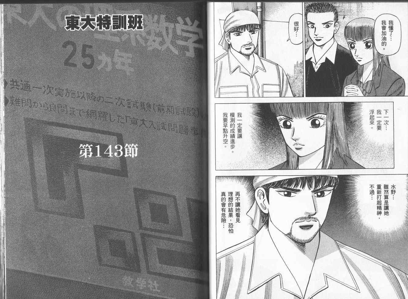龙樱[东大特训班]韩漫全集-东大特训班_VOL16无删减无遮挡章节图片 