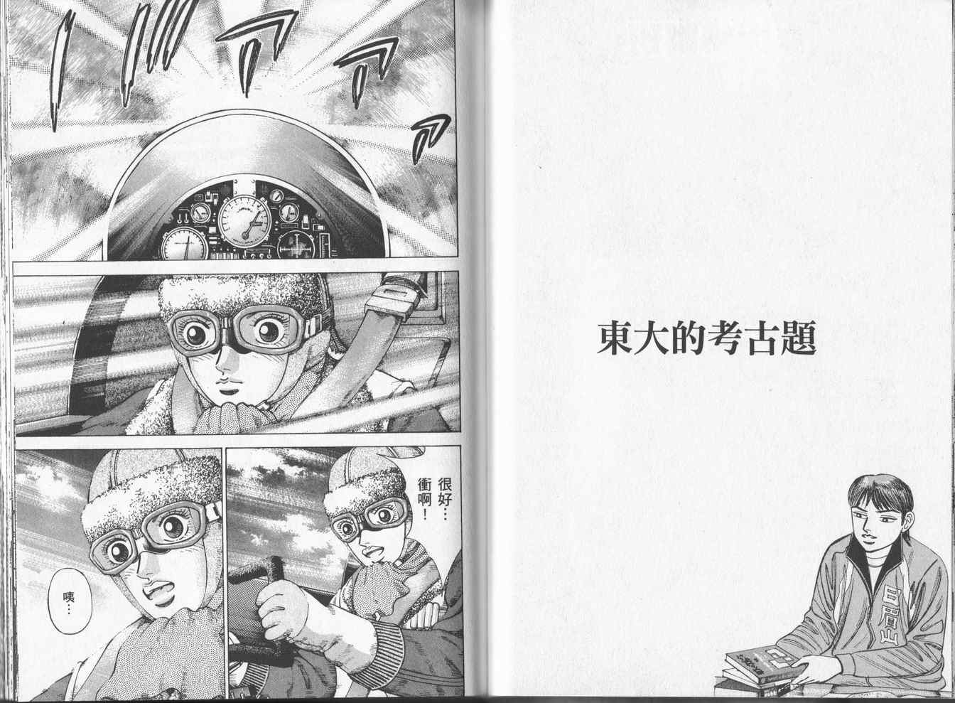 龙樱[东大特训班]韩漫全集-东大特训班_VOL16无删减无遮挡章节图片 