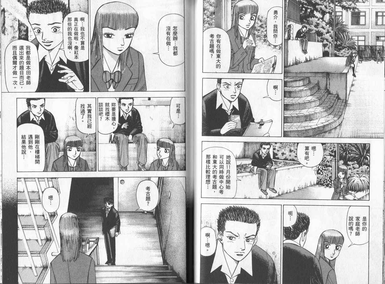 龙樱[东大特训班]韩漫全集-东大特训班_VOL16无删减无遮挡章节图片 