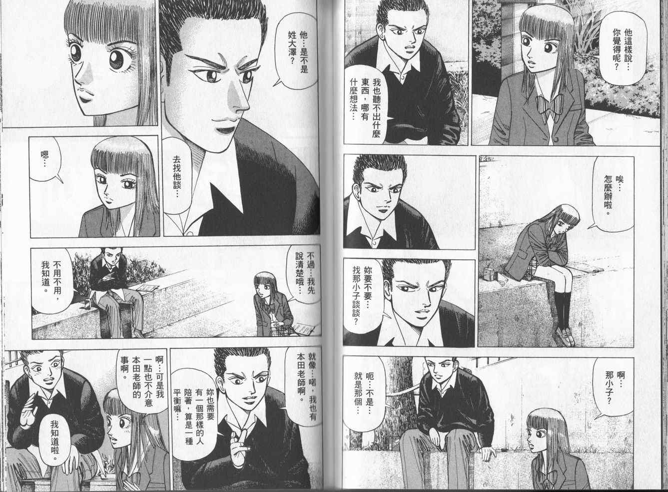 龙樱[东大特训班]韩漫全集-东大特训班_VOL16无删减无遮挡章节图片 
