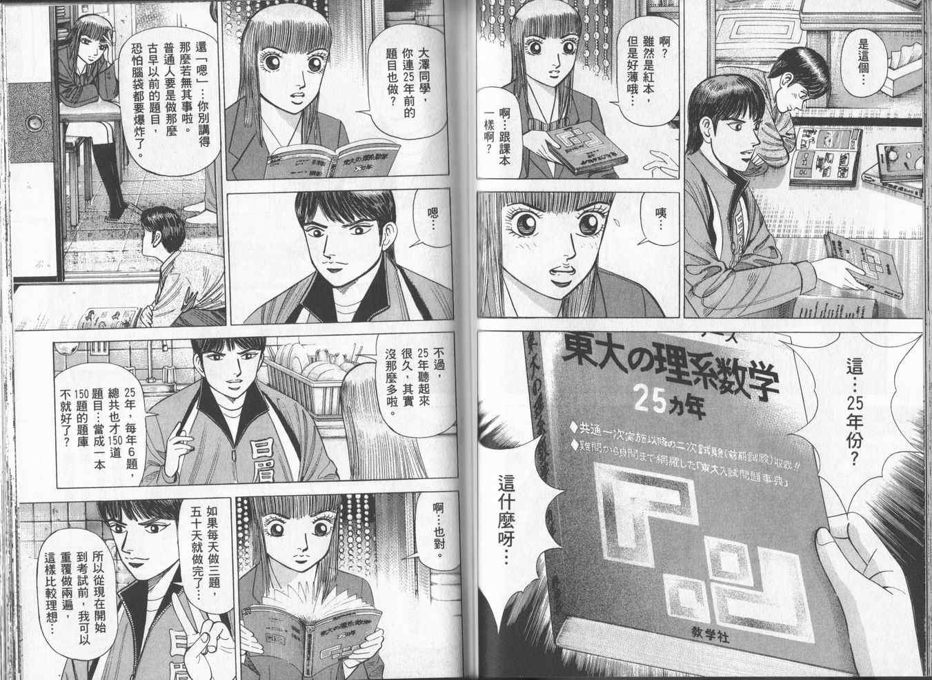龙樱[东大特训班]韩漫全集-东大特训班_VOL16无删减无遮挡章节图片 